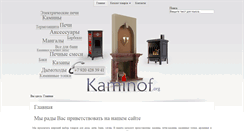 Desktop Screenshot of kaminof.org